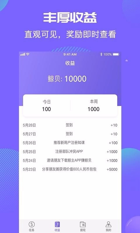 鲸贝手机免费版图4
