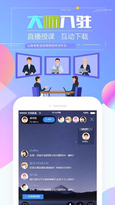 云南省技能培训通官方最新版图3