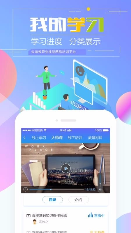 云南省技能培训通官方最新版图5