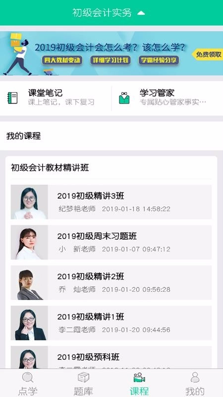 云考点手机版图2
