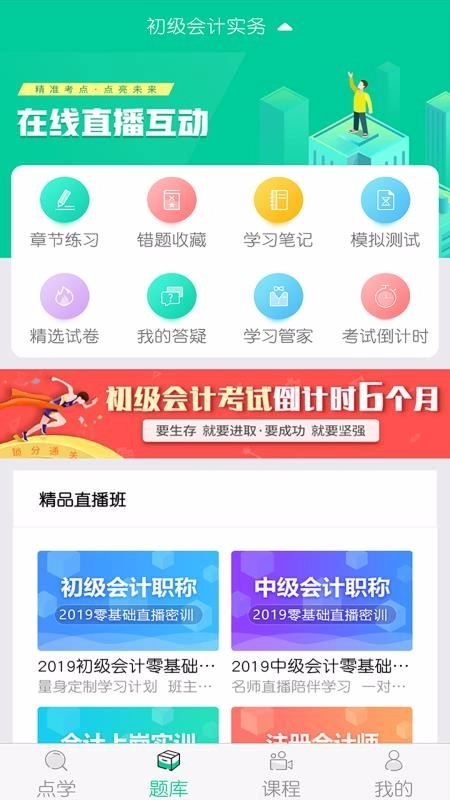 云考点手机版图4
