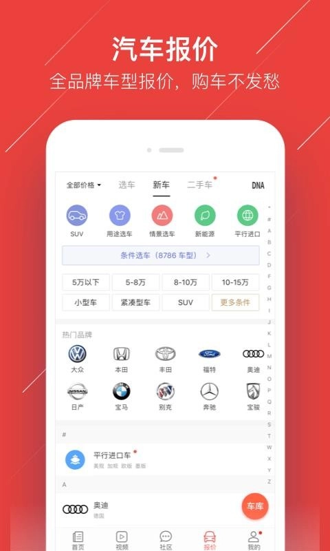 车友头条正版图1