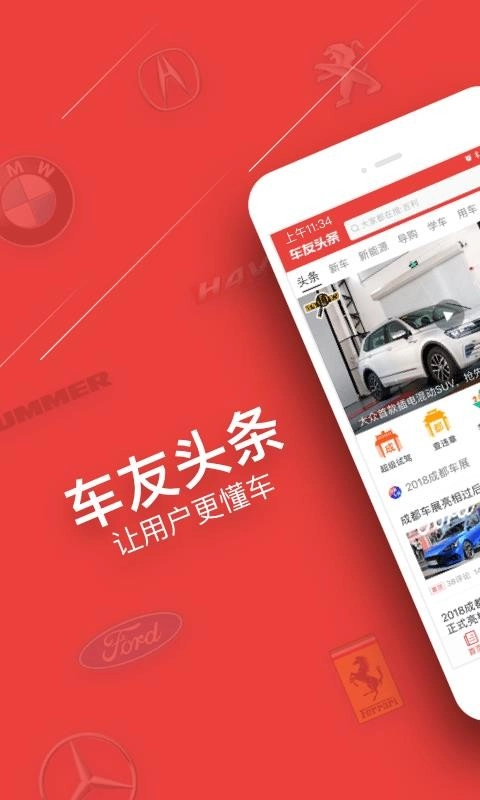 车友头条正版图2