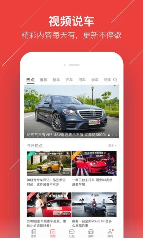 车友头条正版图4