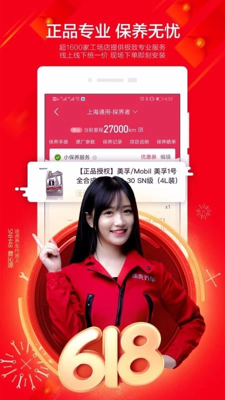 途虎养车免费原版图2