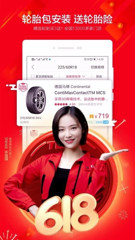 途虎养车免费原版图3