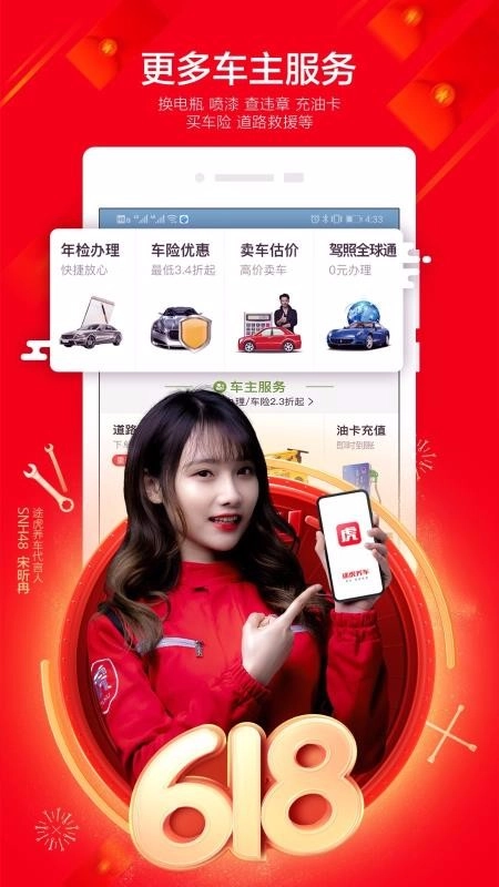 途虎养车免费原版图4