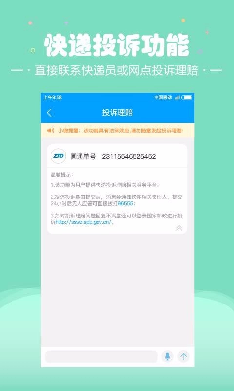 微快递原版图1