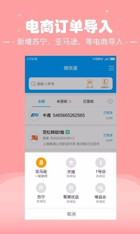微快递原版图2