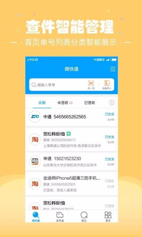 微快递原版图3