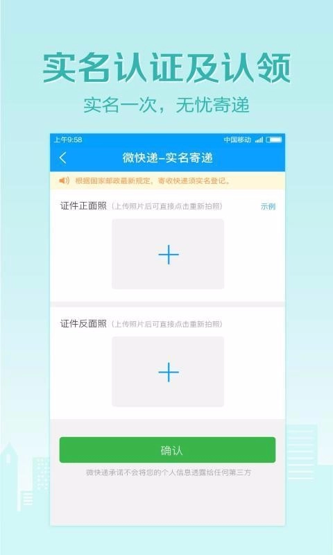 微快递原版图4