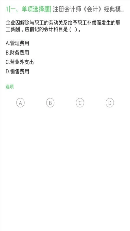 注册会计搜题库最新版图2