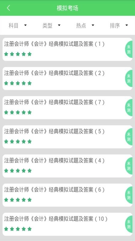 注册会计搜题库最新版图3