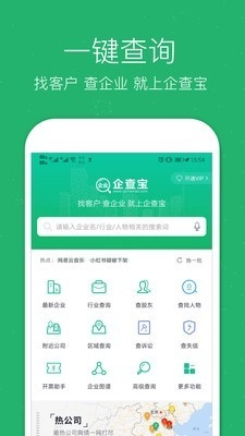 企业查询宝手机最新版图1