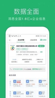 企业查询宝手机最新版图2