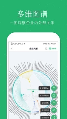 企业查询宝手机最新版图3