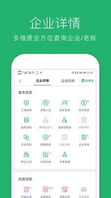 企业查询宝手机最新版图4