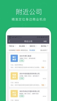 企业查询宝手机最新版图5