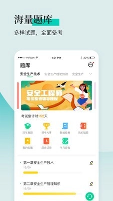 安全工程师题库通直装版图1
