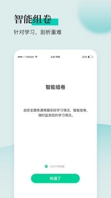 安全工程师题库通直装版图2