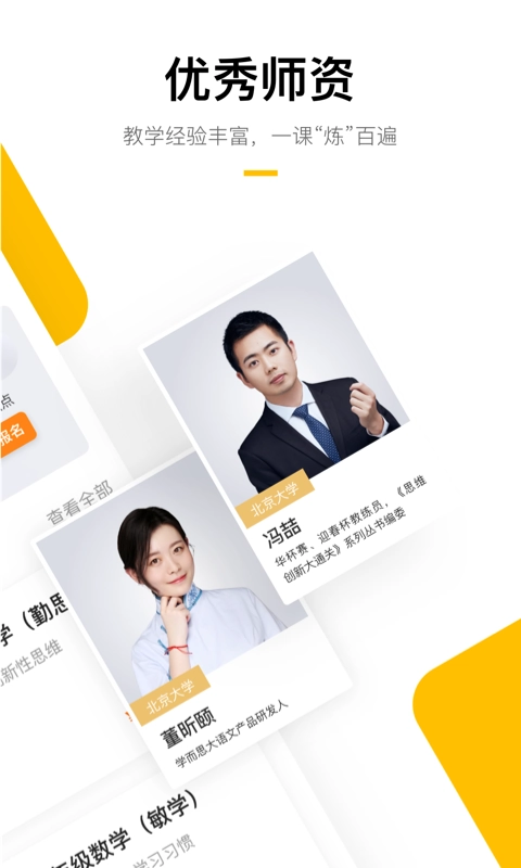 學(xué)而思截圖1