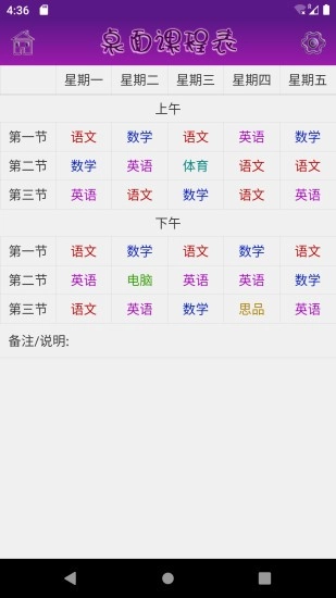 桌面课表官方正版图2
