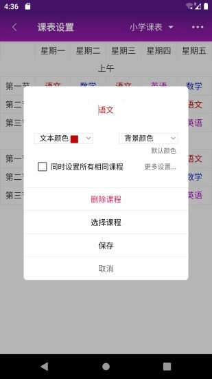 桌面课表官方正版图3