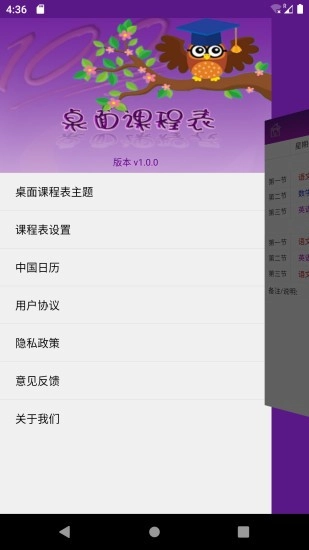 桌面课表官方正版图5