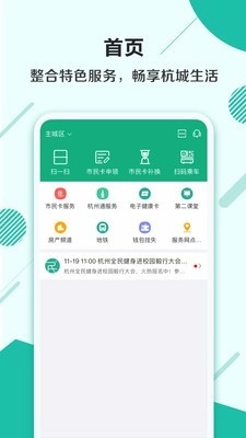 杭州市民卡安卓免费版图1