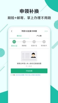 杭州市民卡安卓免费版图2