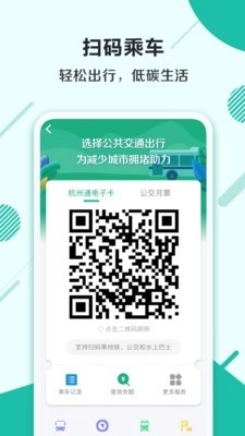 杭州市民卡安卓免费版图3