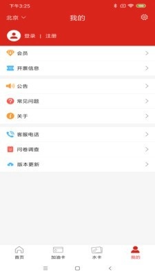 中国石化加油卡掌上营业厅安卓版图2