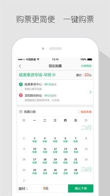 飞路巴士图2