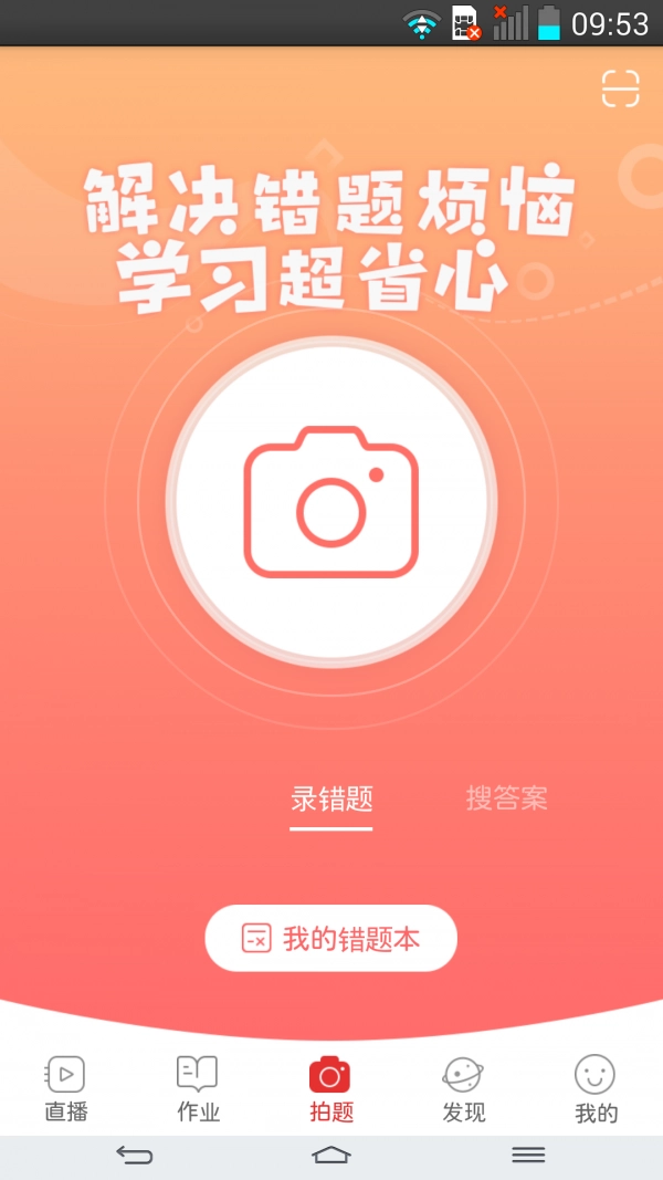 课后网安卓下载