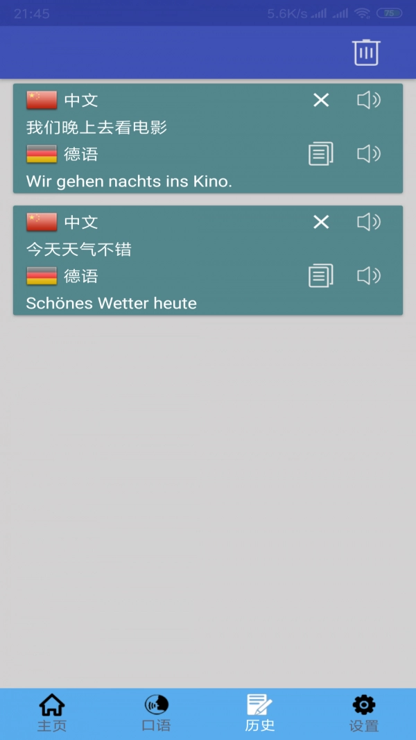 中德翻译官方版图1