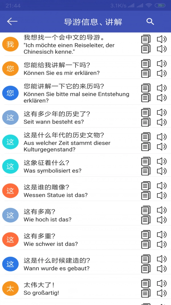 中德翻译官方版图4