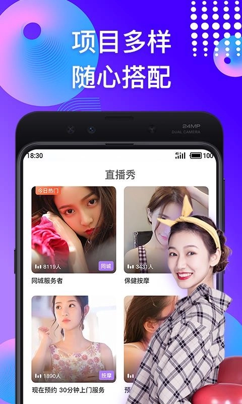 趣按摩安卓直装版图1