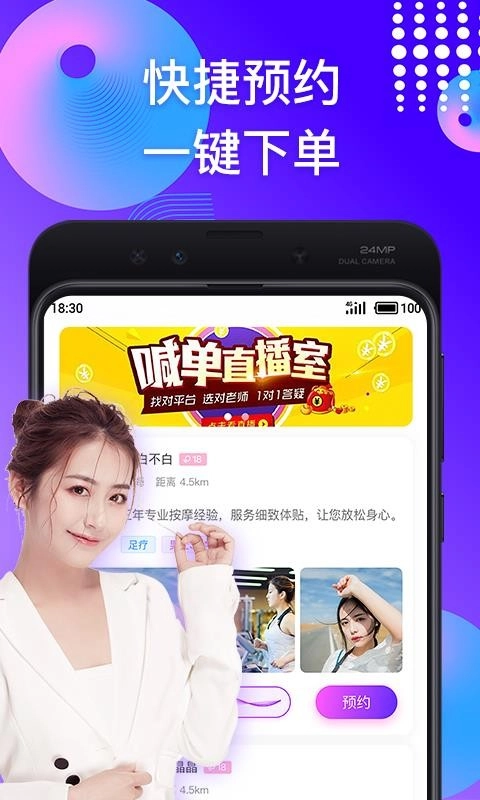 趣按摩安卓直装版图2