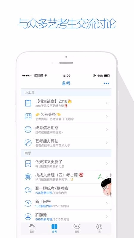 艺考生手机正版图3