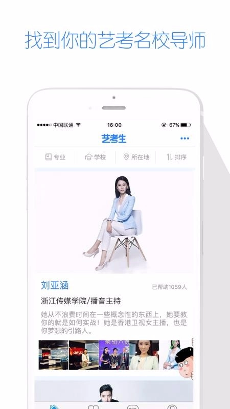 艺考生手机正版图4
