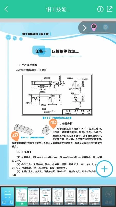 AR梦课堂安卓官方版图4