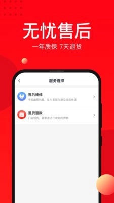 找靓机二免费版图4