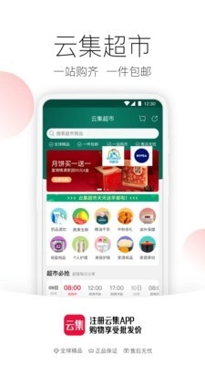 云集安卓免费版图3