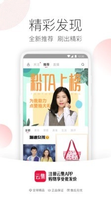 云集安卓免费版图4