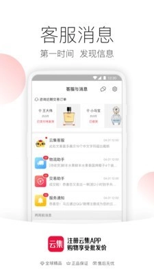 云集安卓免费版图5