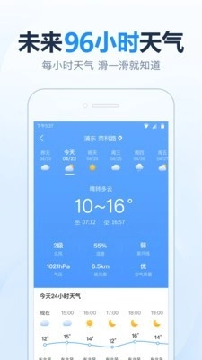 2345天气预报安卓直装版图4