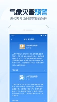 2345天气预报安卓直装版图5