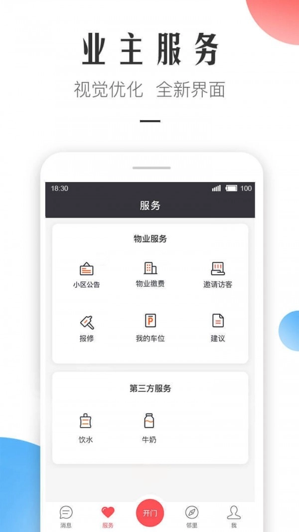 微住安卓直装版图1