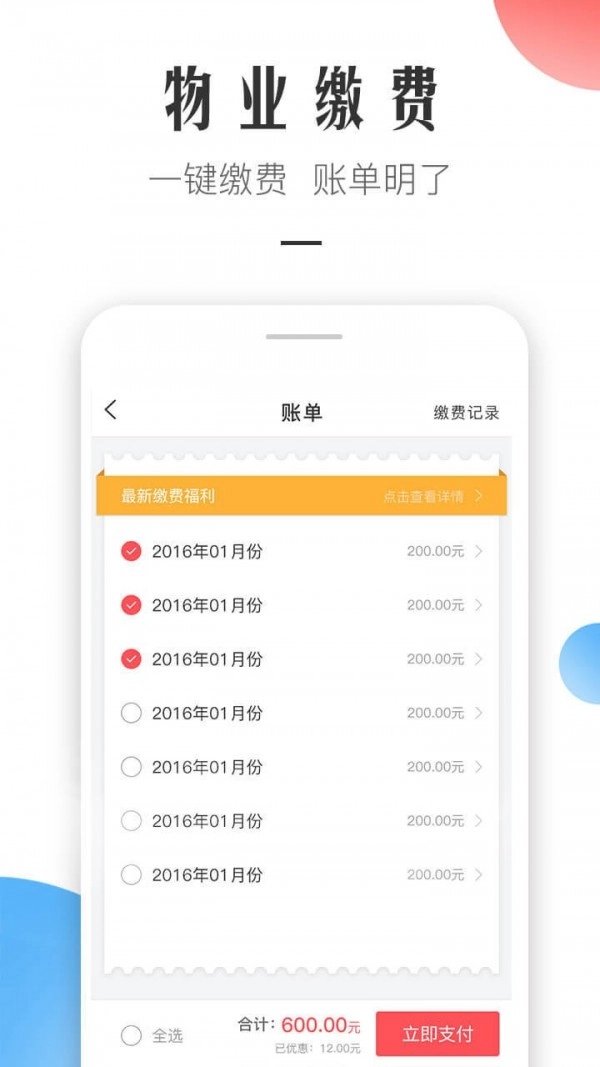 微住安卓直装版图2