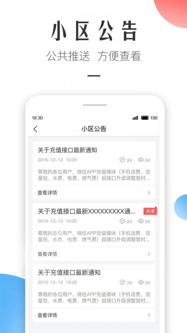 微住安卓直装版图3